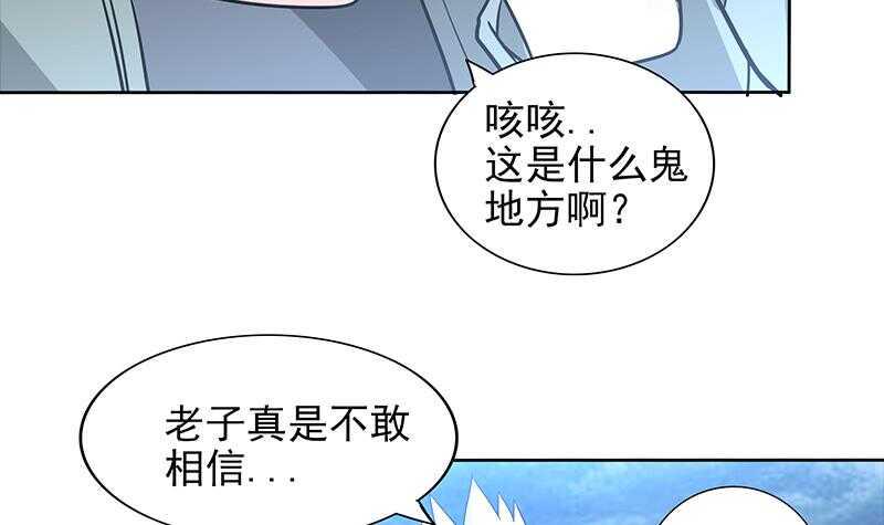 地府混江龙韩漫全集-第148话 老子真滴倒霉！无删减无遮挡章节图片 