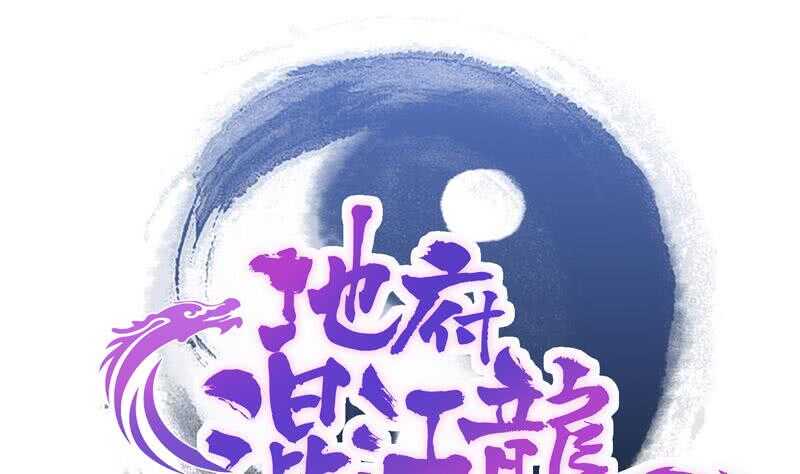 地府混江龙韩漫全集-第151话 小老弟你怎么回事？无删减无遮挡章节图片 