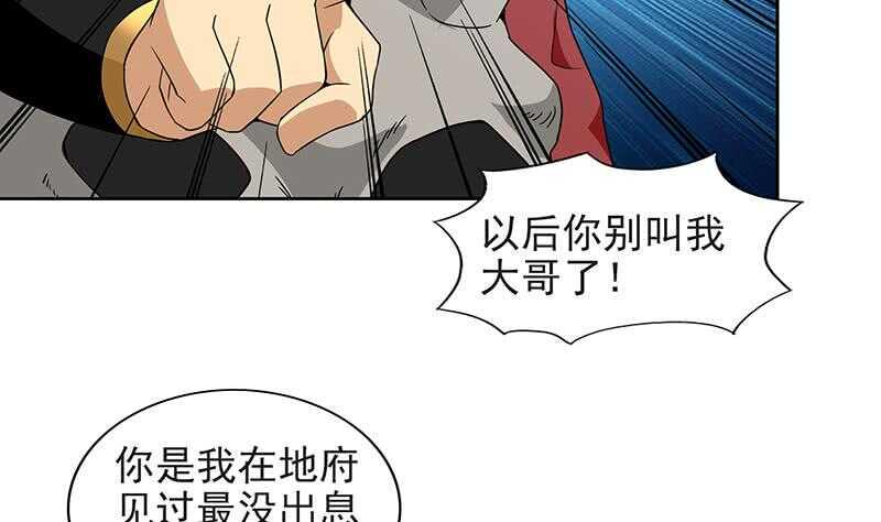 地府混江龙韩漫全集-第152话 永远的大哥无删减无遮挡章节图片 