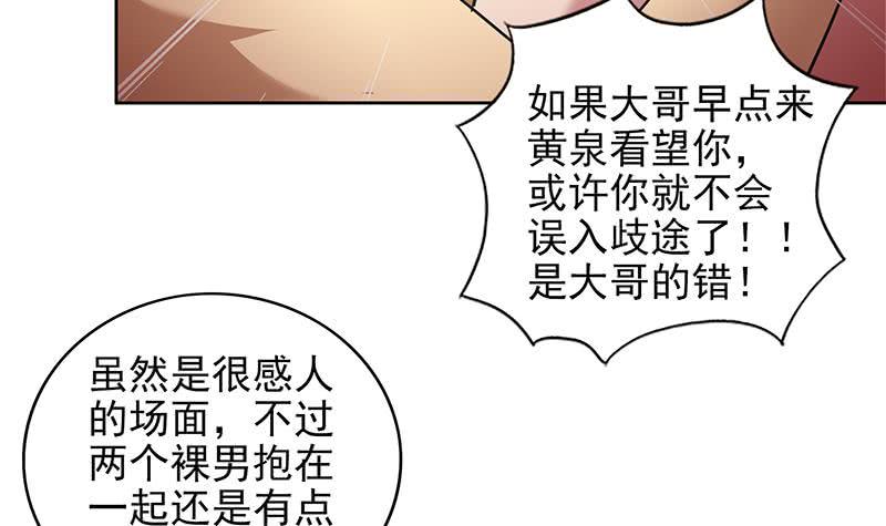 地府混江龙韩漫全集-第153话 黄泉坠落无删减无遮挡章节图片 