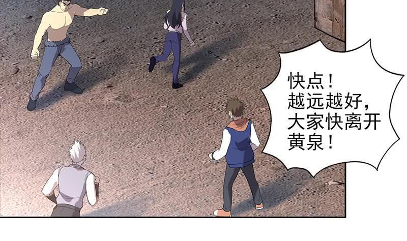 地府混江龙韩漫全集-第153话 黄泉坠落无删减无遮挡章节图片 