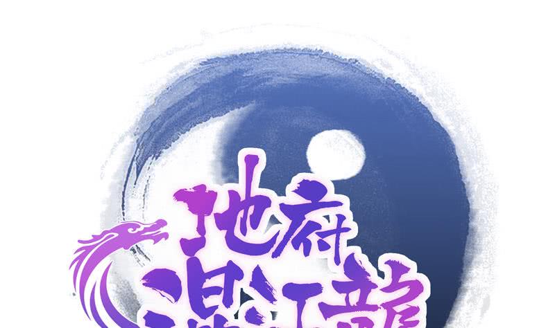 地府混江龙韩漫全集-第154话 责任！无删减无遮挡章节图片 