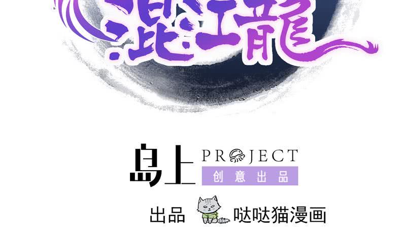 地府混江龙韩漫全集-第155话 守护者无删减无遮挡章节图片 