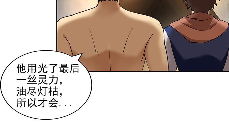 地府混江龙韩漫全集-第155话 守护者无删减无遮挡章节图片 