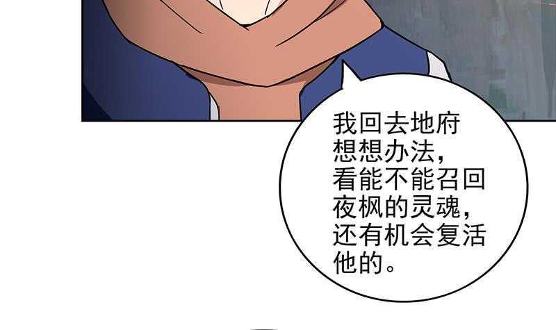 地府混江龙韩漫全集-第156话 摄魂灵瞳无删减无遮挡章节图片 