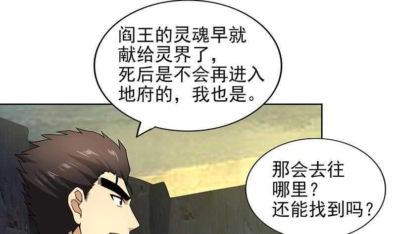 地府混江龙韩漫全集-第156话 摄魂灵瞳无删减无遮挡章节图片 