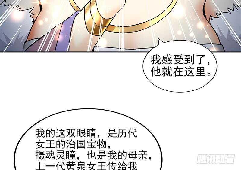 地府混江龙韩漫全集-第156话 摄魂灵瞳无删减无遮挡章节图片 