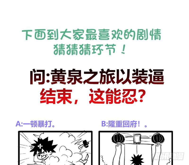 地府混江龙韩漫全集-第158话 盛典无删减无遮挡章节图片 