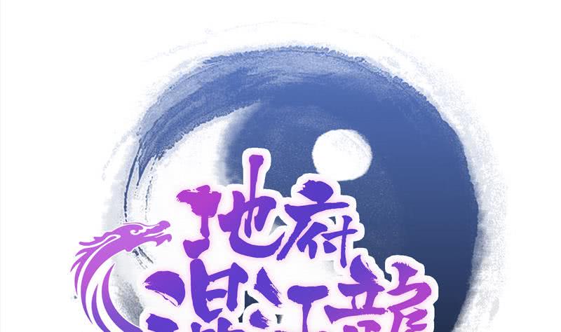 地府混江龙韩漫全集-第160话 离开那扇门！无删减无遮挡章节图片 