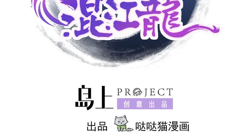 地府混江龙韩漫全集-第161话 新看门人无删减无遮挡章节图片 