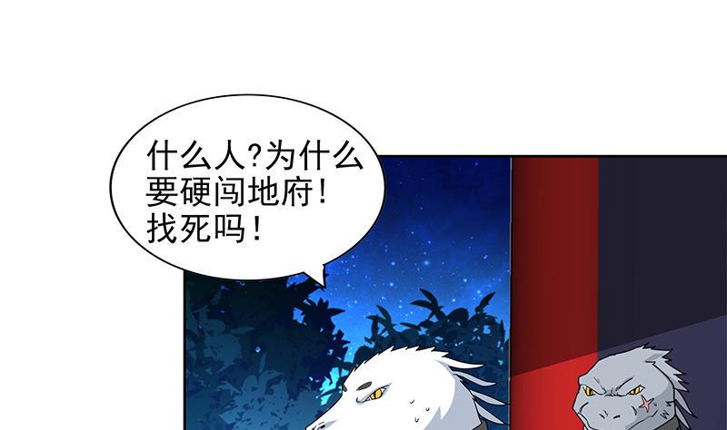 地府混江龙韩漫全集-第161话 新看门人无删减无遮挡章节图片 