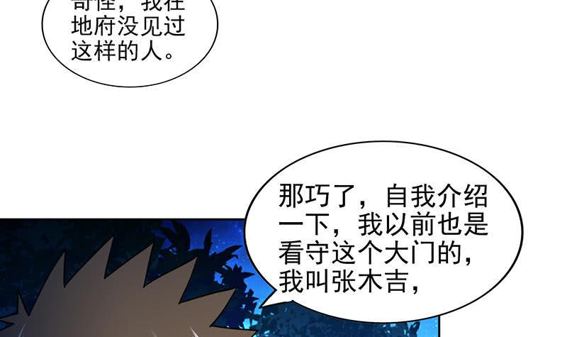 地府混江龙韩漫全集-第161话 新看门人无删减无遮挡章节图片 