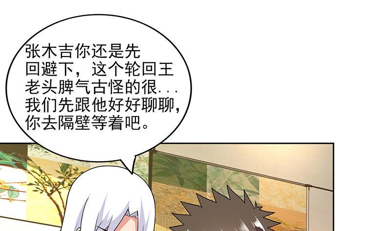 地府混江龙韩漫全集-第165话 张木吉的秘密？无删减无遮挡章节图片 