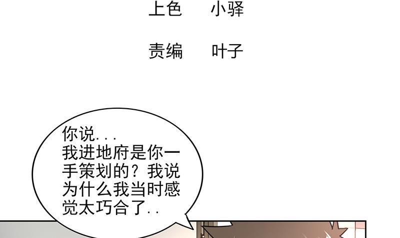 地府混江龙韩漫全集-第165话 张木吉的秘密？无删减无遮挡章节图片 