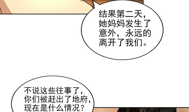 地府混江龙韩漫全集-第165话 张木吉的秘密？无删减无遮挡章节图片 