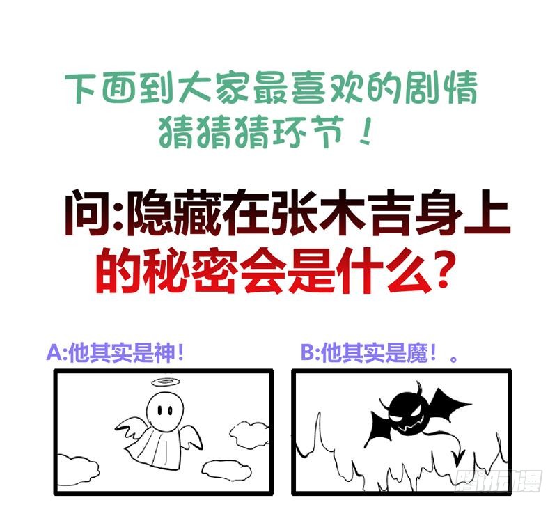 地府混江龙韩漫全集-第165话 张木吉的秘密？无删减无遮挡章节图片 