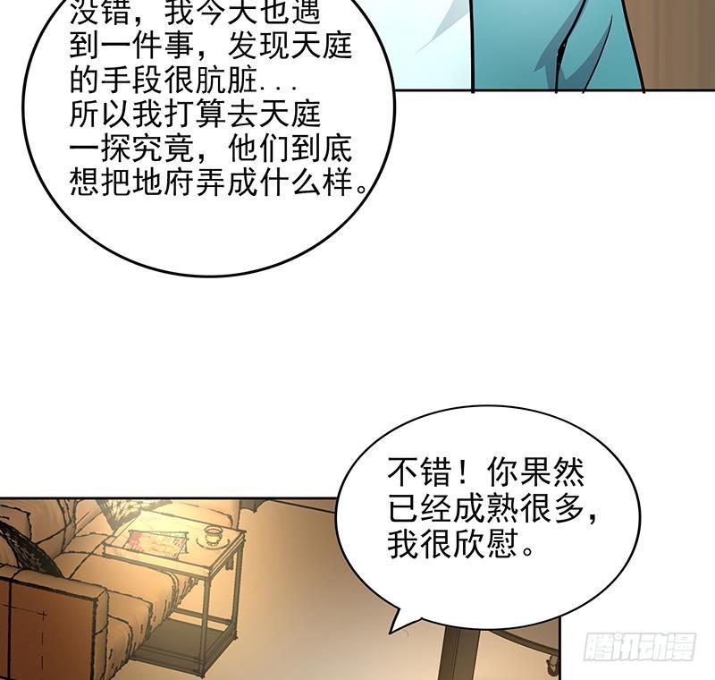 地府混江龙韩漫全集-第166话 南天门我来了！无删减无遮挡章节图片 