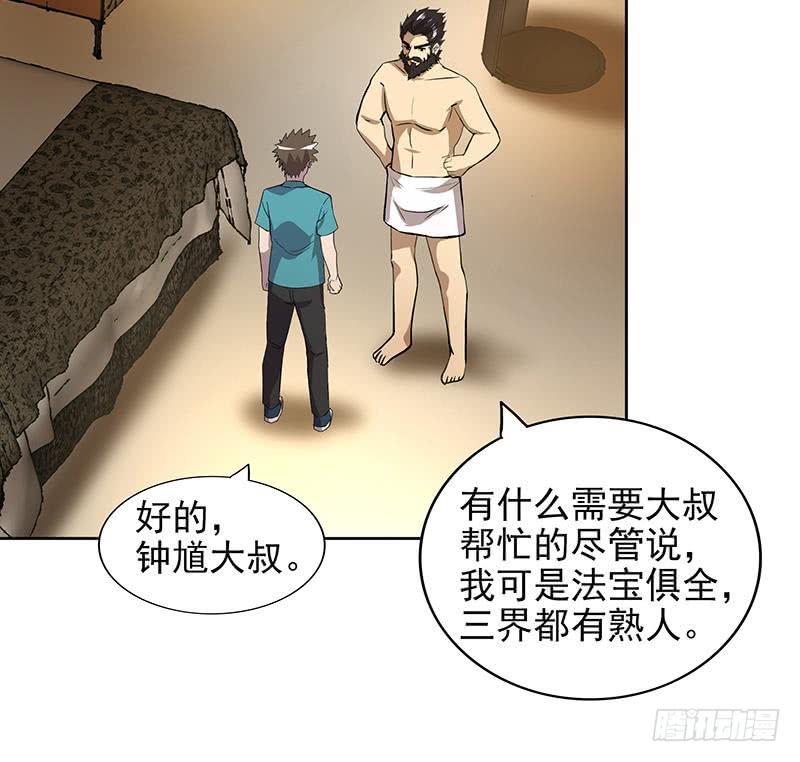 地府混江龙韩漫全集-第166话 南天门我来了！无删减无遮挡章节图片 