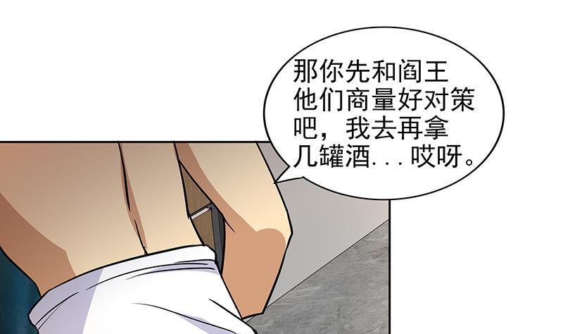 地府混江龙韩漫全集-第166话 南天门我来了！无删减无遮挡章节图片 