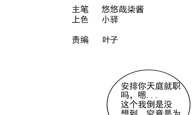 地府混江龙韩漫全集-第166话 南天门我来了！无删减无遮挡章节图片 