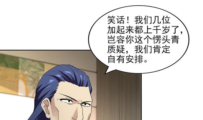 地府混江龙韩漫全集-第166话 南天门我来了！无删减无遮挡章节图片 