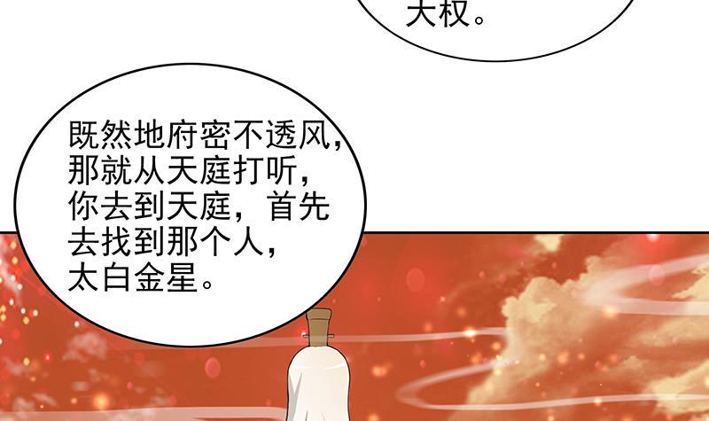 地府混江龙韩漫全集-第166话 南天门我来了！无删减无遮挡章节图片 