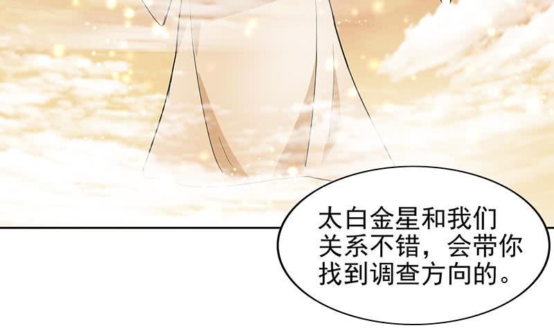 地府混江龙韩漫全集-第166话 南天门我来了！无删减无遮挡章节图片 