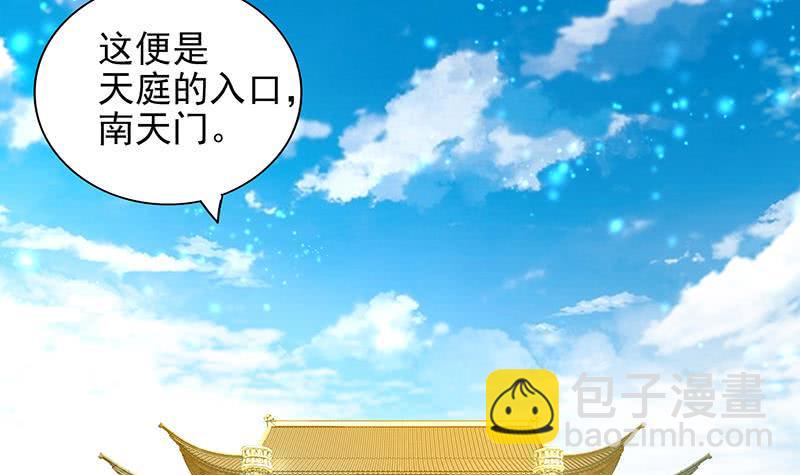 地府混江龙韩漫全集-第166话 南天门我来了！无删减无遮挡章节图片 