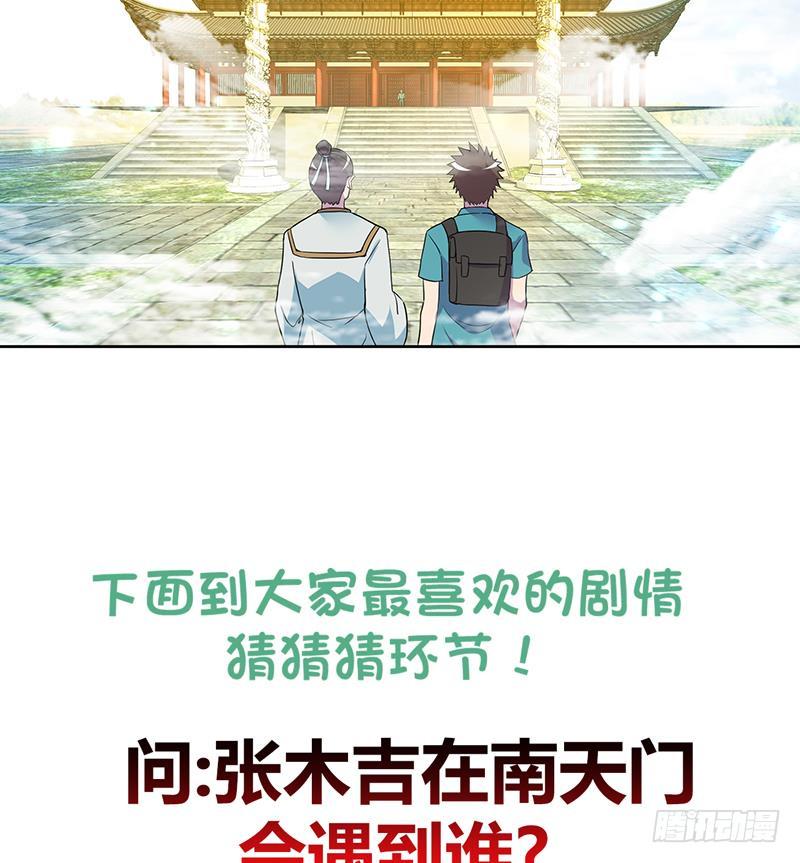 地府混江龙韩漫全集-第166话 南天门我来了！无删减无遮挡章节图片 