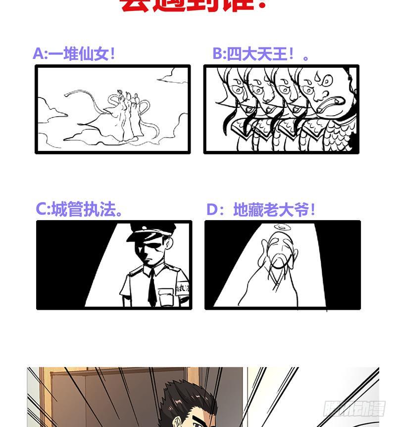 地府混江龙韩漫全集-第166话 南天门我来了！无删减无遮挡章节图片 