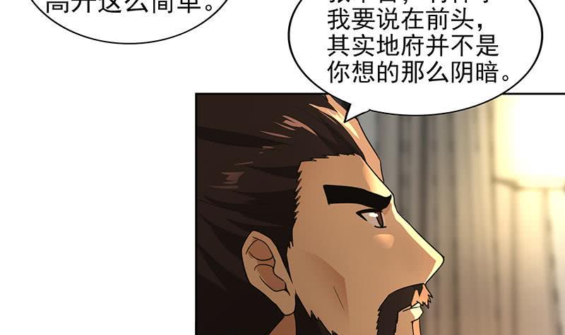 地府混江龙韩漫全集-第166话 南天门我来了！无删减无遮挡章节图片 