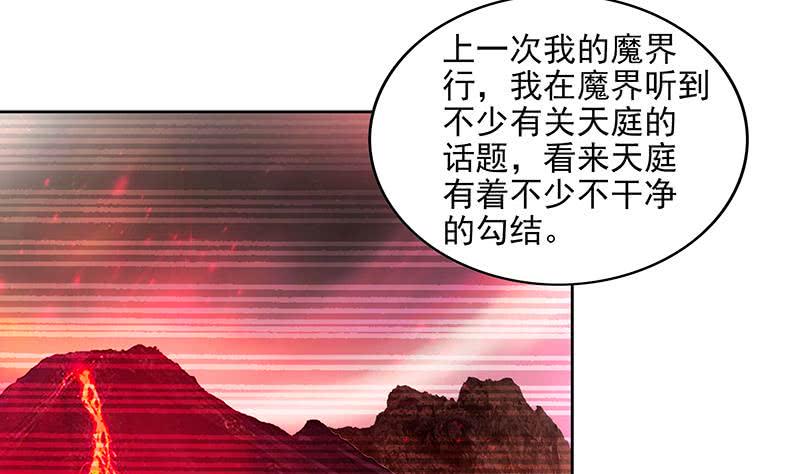 地府混江龙韩漫全集-第166话 南天门我来了！无删减无遮挡章节图片 