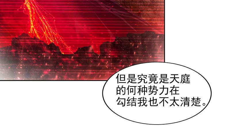 地府混江龙韩漫全集-第166话 南天门我来了！无删减无遮挡章节图片 