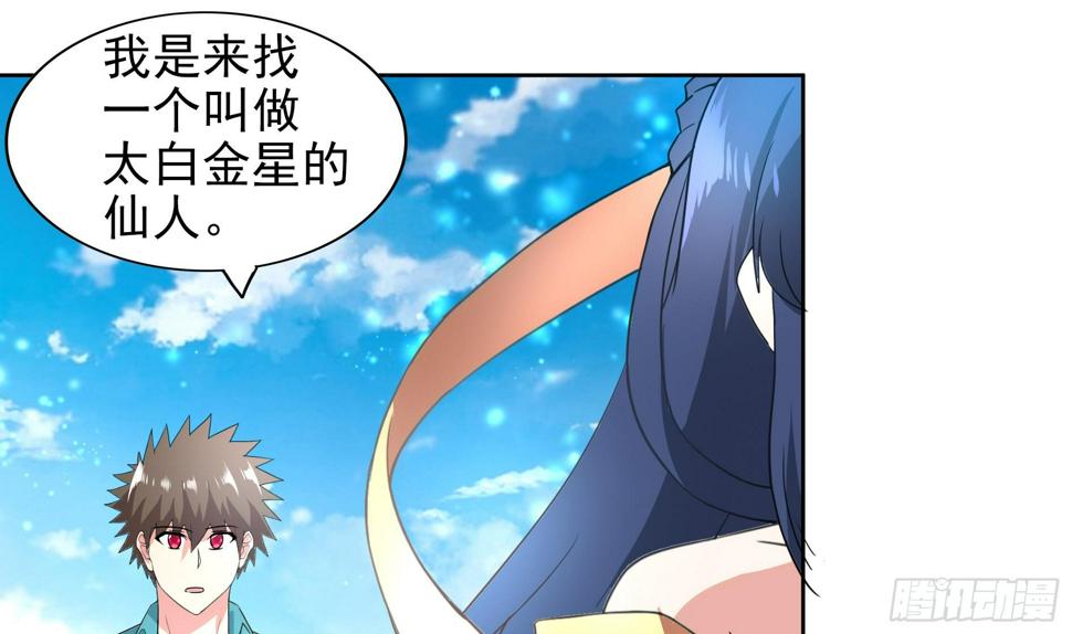 地府混江龙韩漫全集-第168话 跳崖的太白金星无删减无遮挡章节图片 