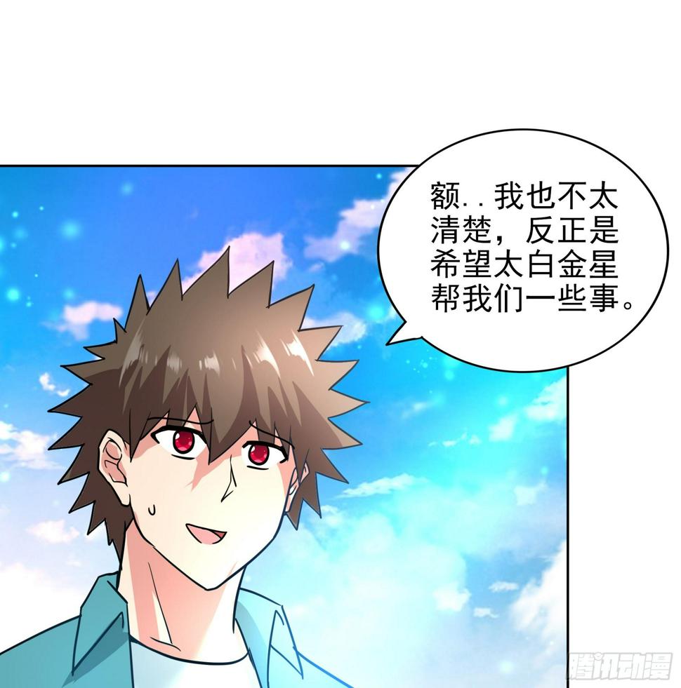 地府混江龙韩漫全集-第168话 跳崖的太白金星无删减无遮挡章节图片 