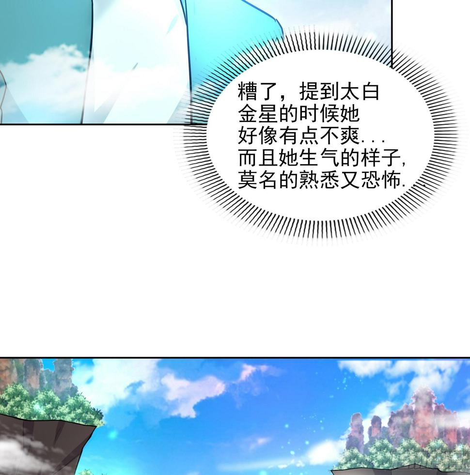 地府混江龙韩漫全集-第168话 跳崖的太白金星无删减无遮挡章节图片 