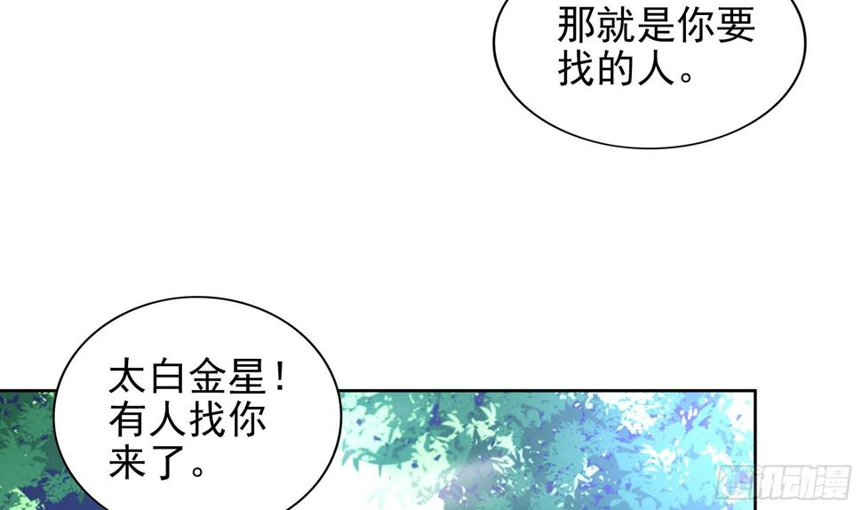 地府混江龙韩漫全集-第168话 跳崖的太白金星无删减无遮挡章节图片 