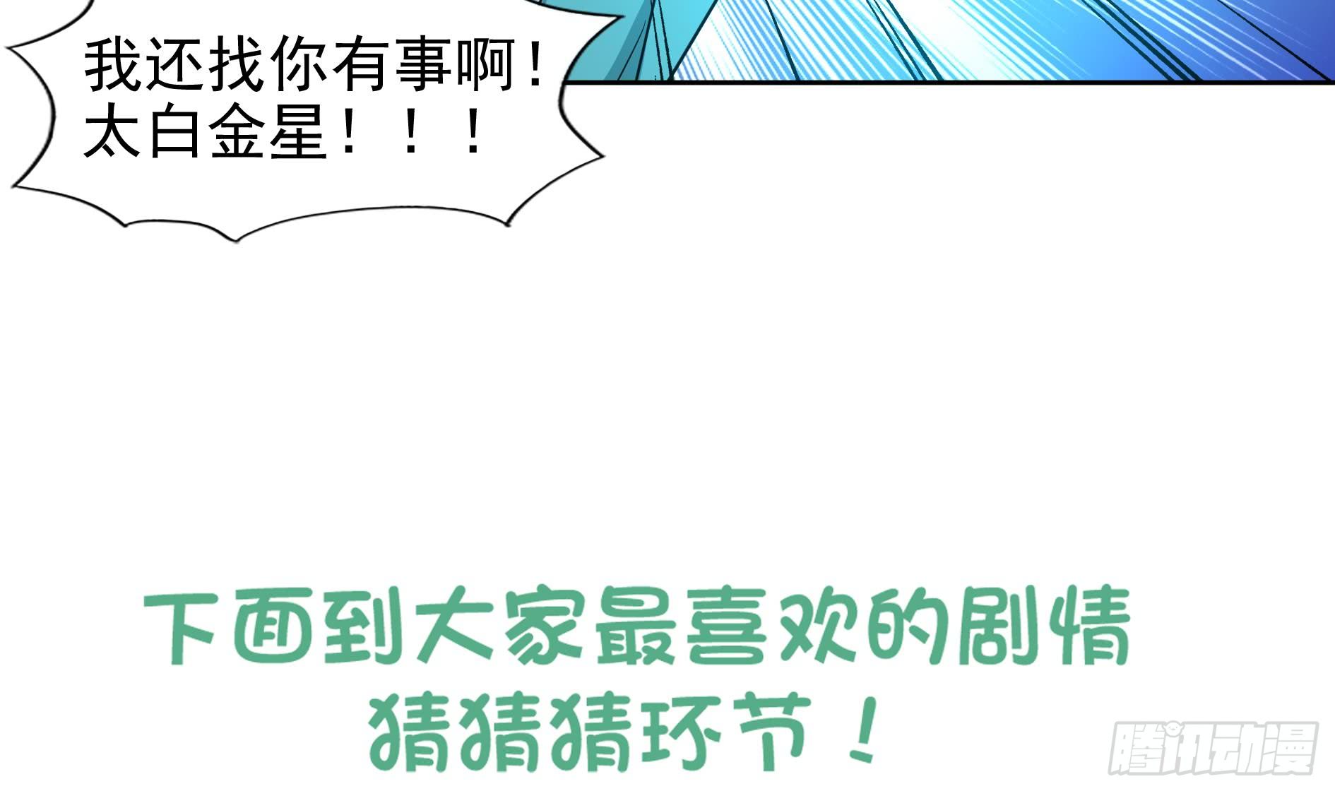 地府混江龙韩漫全集-第168话 跳崖的太白金星无删减无遮挡章节图片 