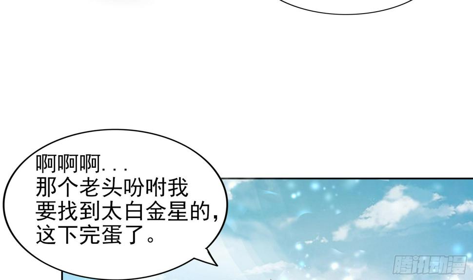 地府混江龙韩漫全集-第169话 太白金星！无删减无遮挡章节图片 