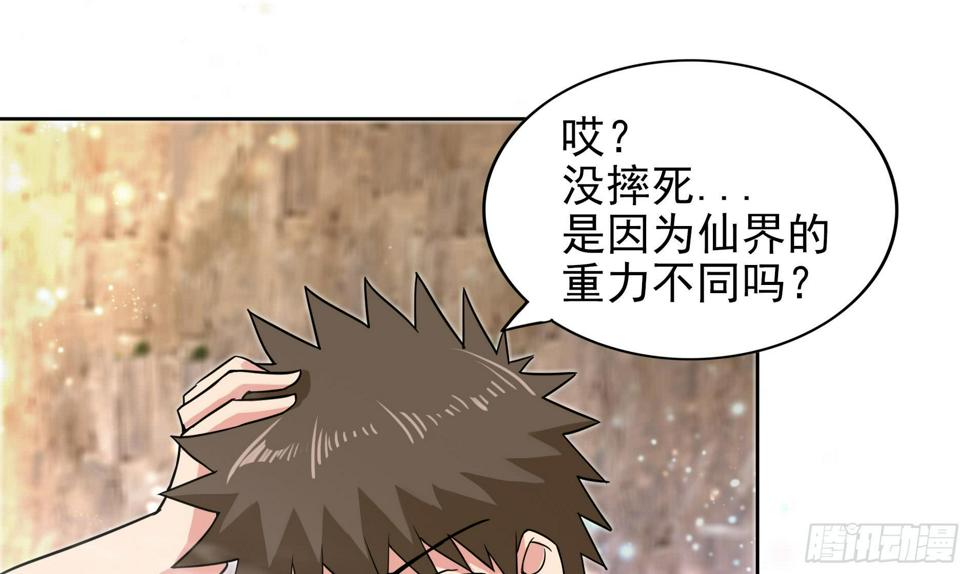地府混江龙韩漫全集-第169话 太白金星！无删减无遮挡章节图片 