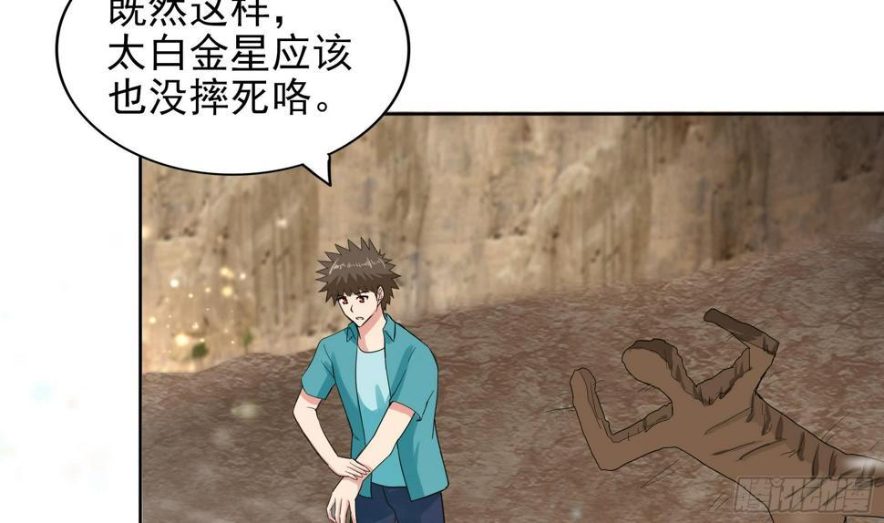 地府混江龙韩漫全集-第169话 太白金星！无删减无遮挡章节图片 