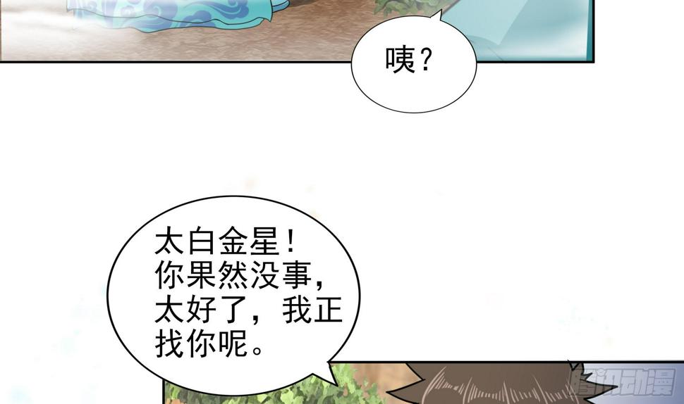地府混江龙韩漫全集-第169话 太白金星！无删减无遮挡章节图片 