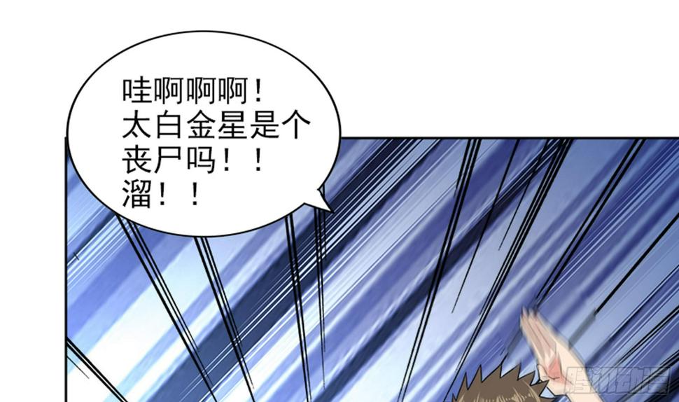 地府混江龙韩漫全集-第169话 太白金星！无删减无遮挡章节图片 