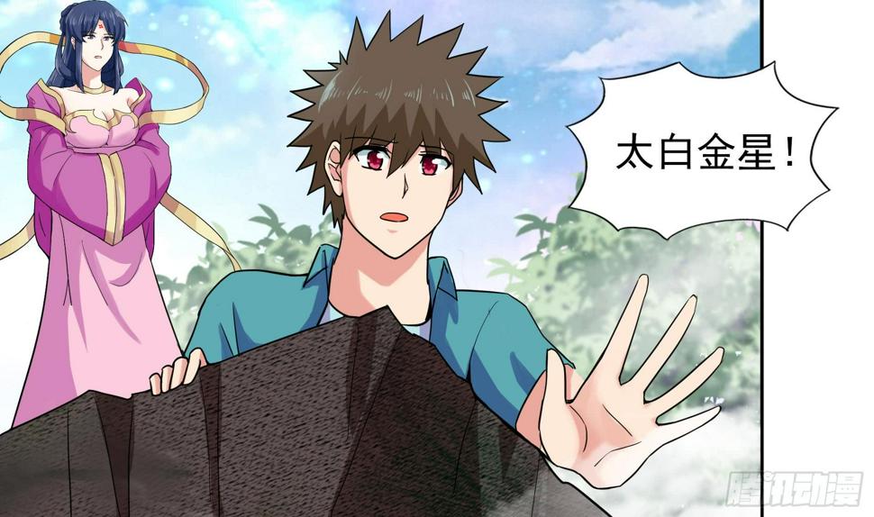 地府混江龙韩漫全集-第169话 太白金星！无删减无遮挡章节图片 