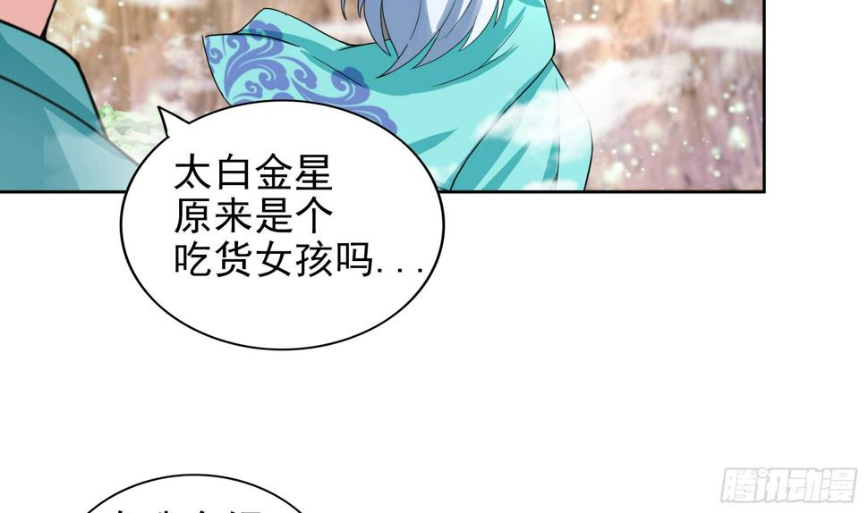 地府混江龙韩漫全集-第169话 太白金星！无删减无遮挡章节图片 