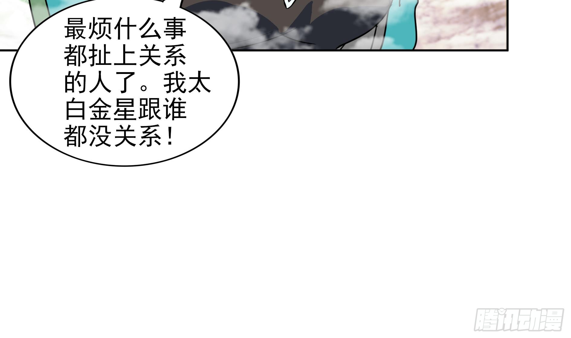 地府混江龙韩漫全集-第169话 太白金星！无删减无遮挡章节图片 