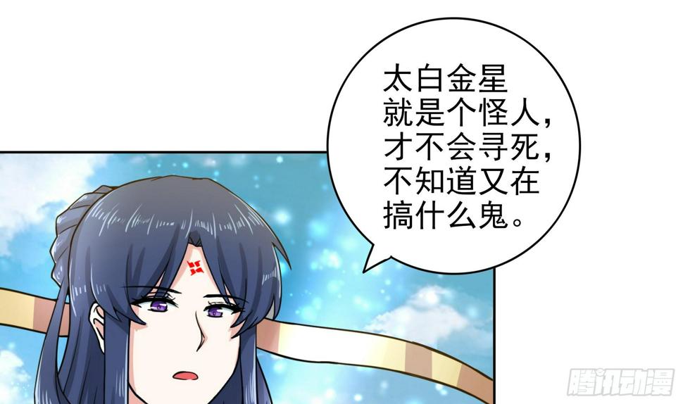 地府混江龙韩漫全集-第169话 太白金星！无删减无遮挡章节图片 