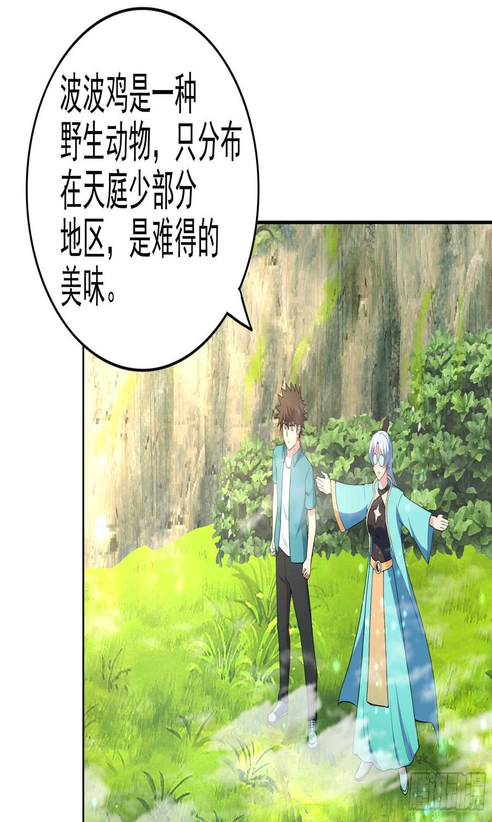 地府混江龙韩漫全集-第170话 抓住波波鸡!无删减无遮挡章节图片 
