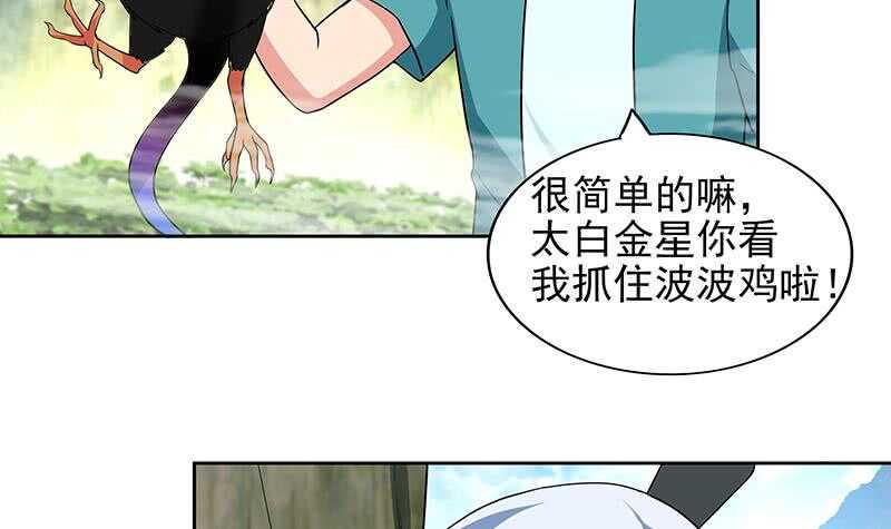 地府混江龙韩漫全集-第170话 抓住波波鸡!无删减无遮挡章节图片 