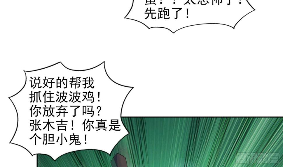 地府混江龙韩漫全集-第170话 抓住波波鸡!无删减无遮挡章节图片 